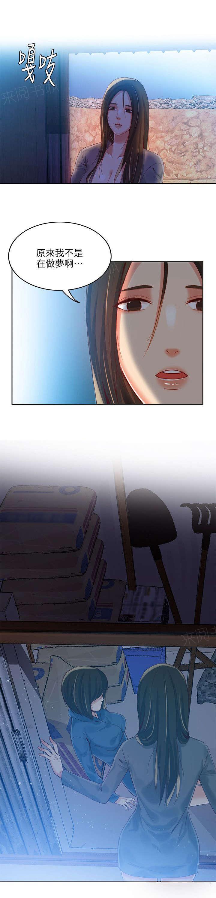《冒充》第6话 第2页