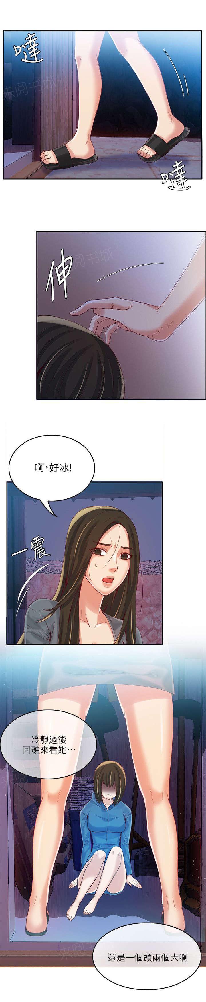《冒充》第6话 第3页