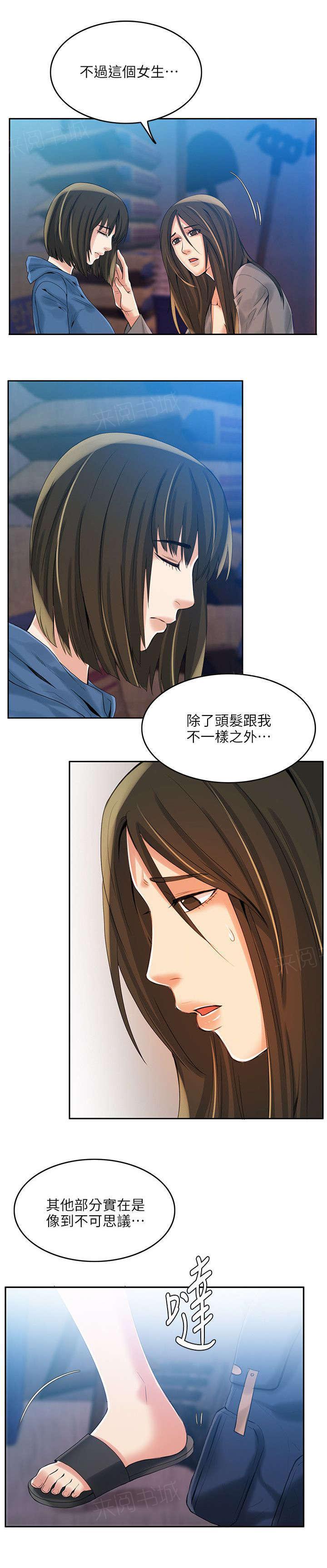《冒充》第6话 第4页