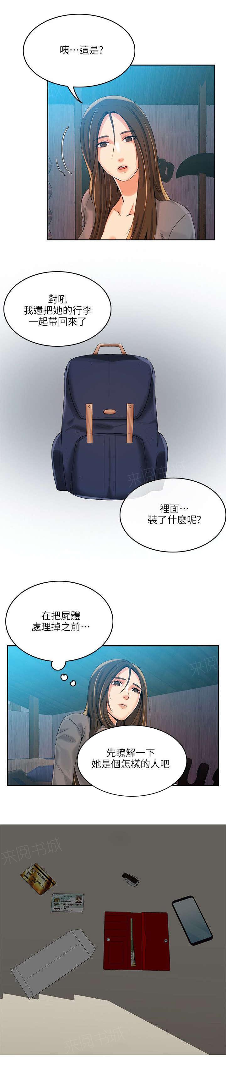 《冒充》第6话 第5页
