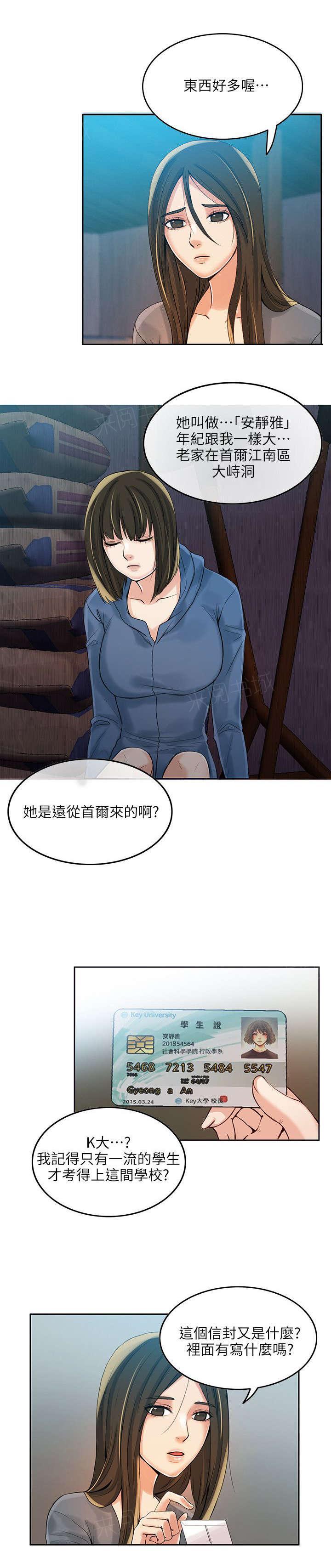 《冒充》第6话 第6页