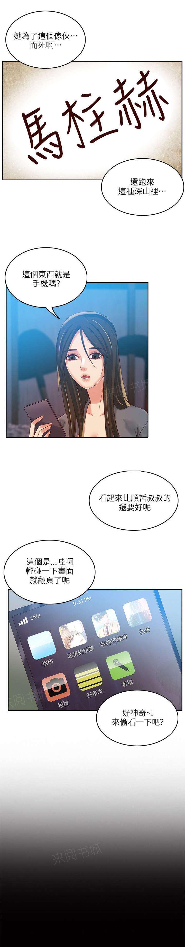 《冒充》第6话 第9页
