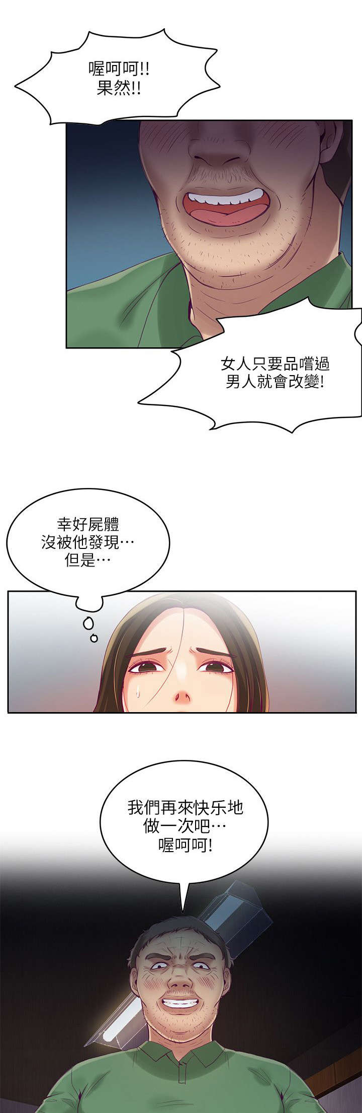 《冒充》第5话 第11页