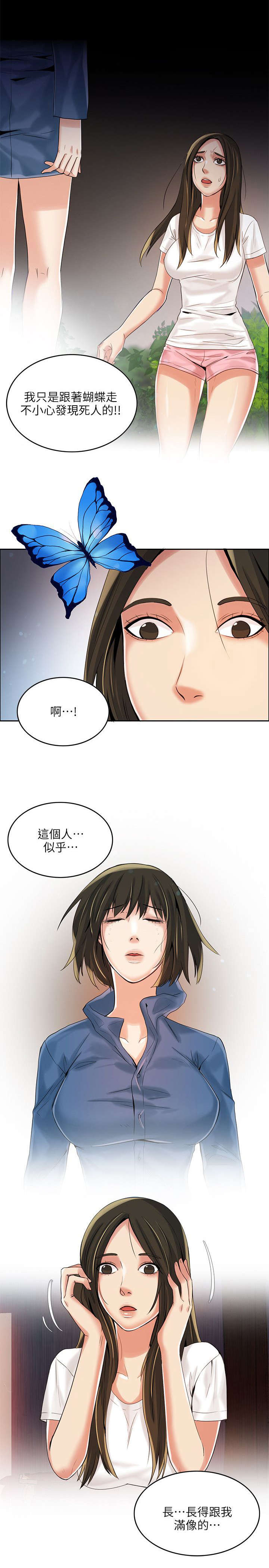 《冒充》第5话 第1页