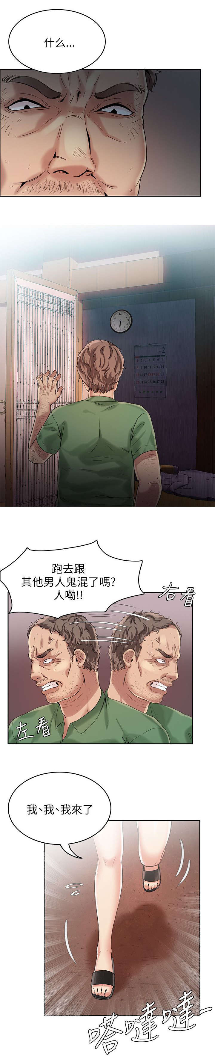 《冒充》第5话 第3页