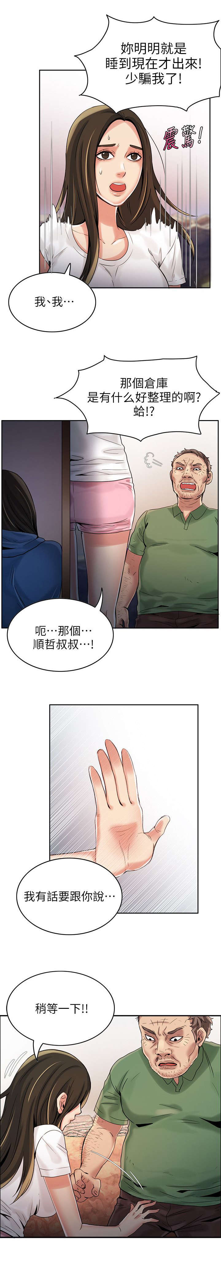 《冒充》第5话 第5页
