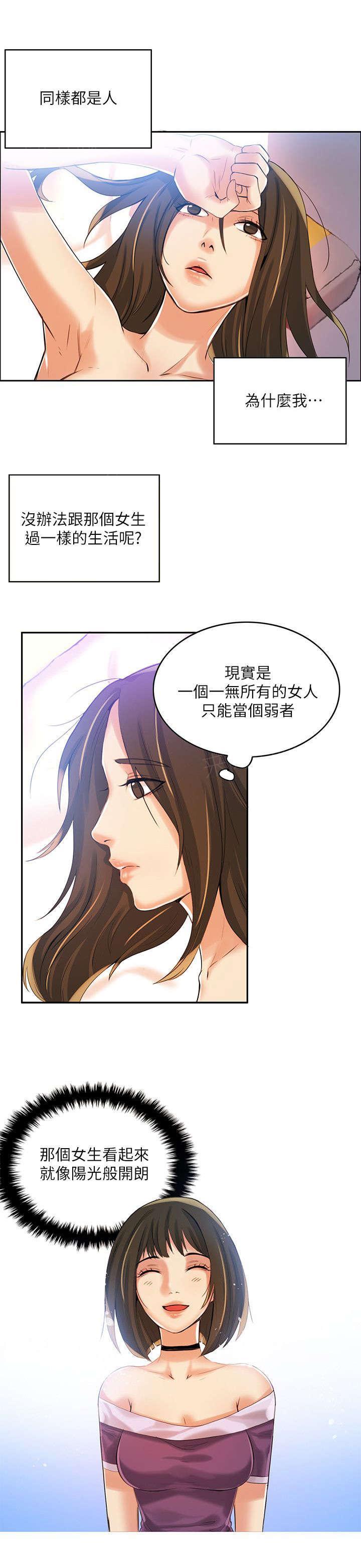 《冒充》第7话 第11页