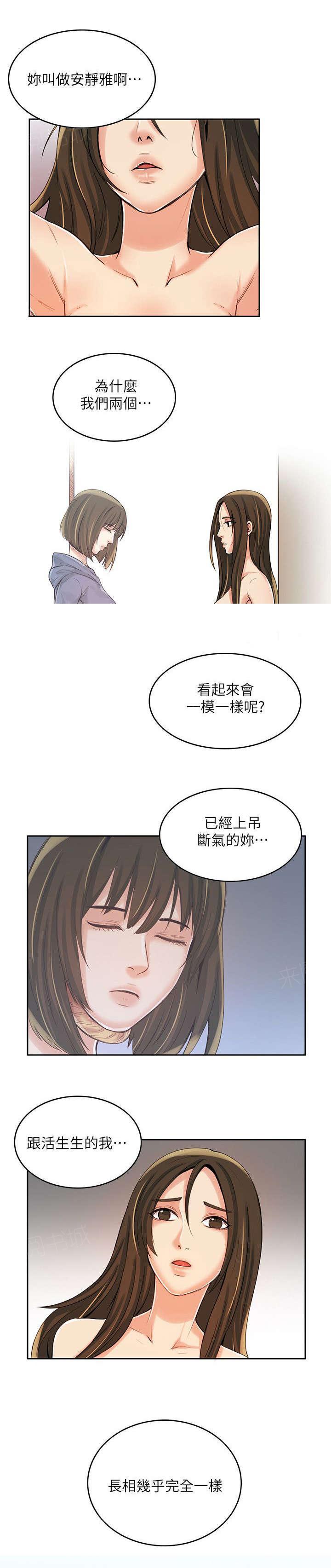 《冒充》第7话 第12页