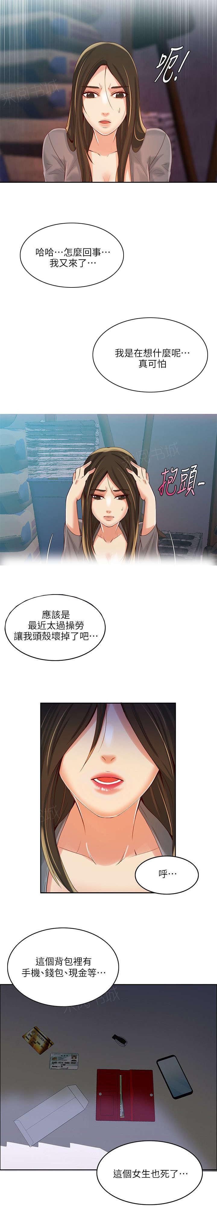 《冒充》第7话 第1页