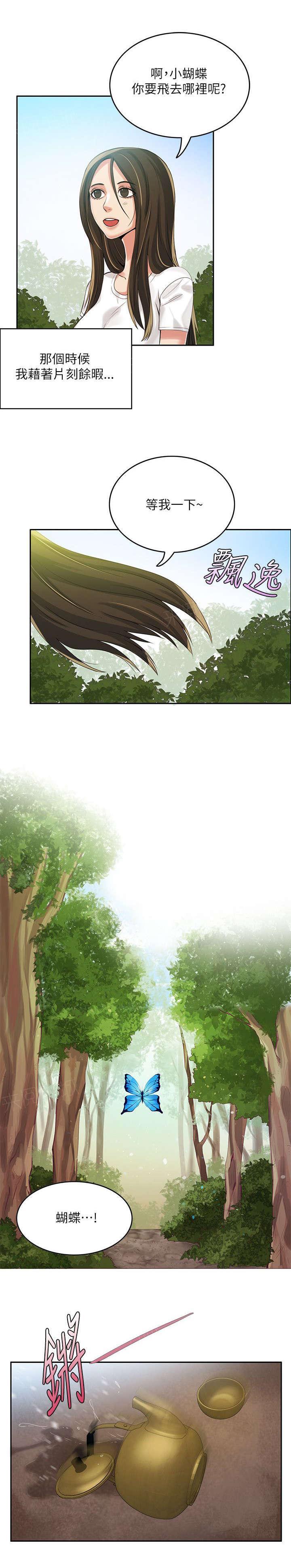 《冒充》第7话 第4页