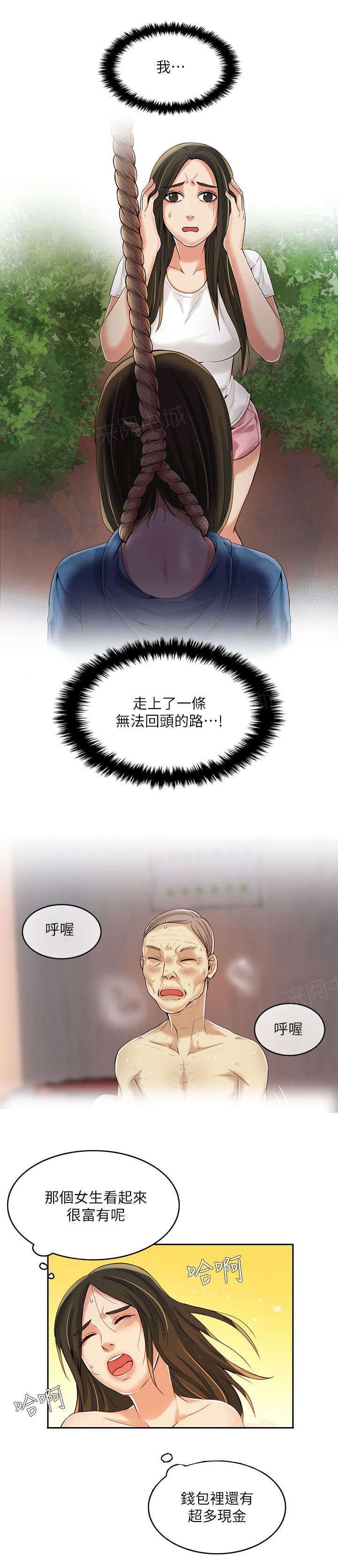 《冒充》第7话 第5页