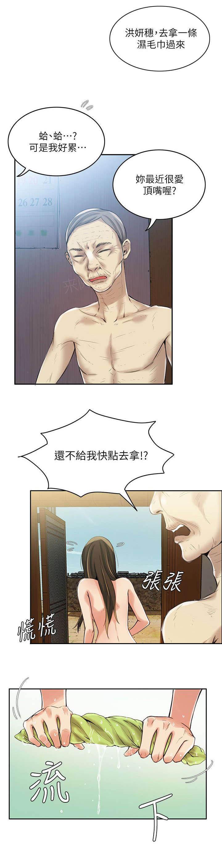 《冒充》第7话 第7页