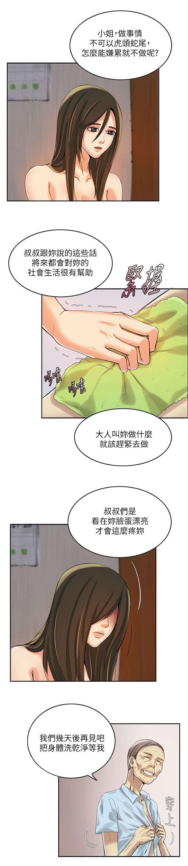 《冒充》第7话 第9页