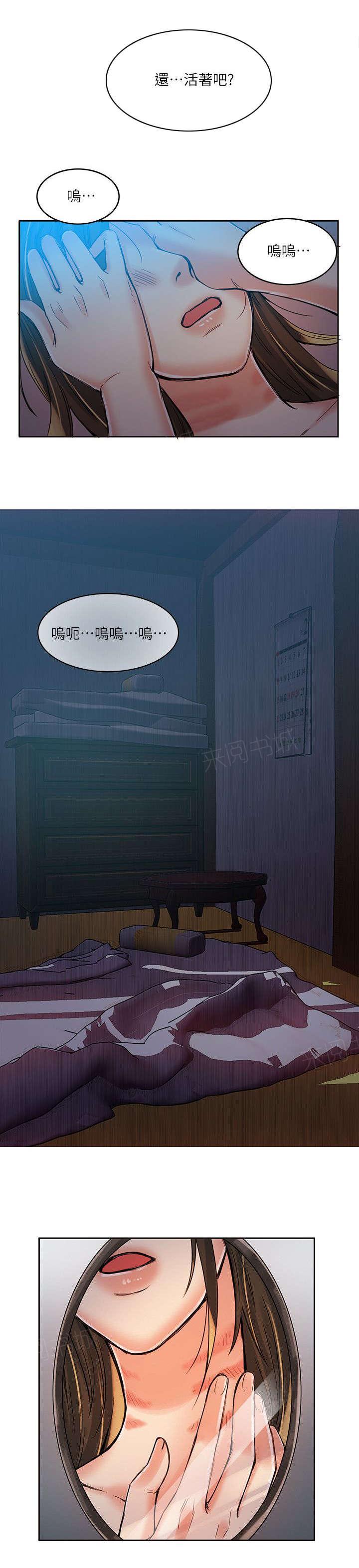 《冒充》第9话 第10页