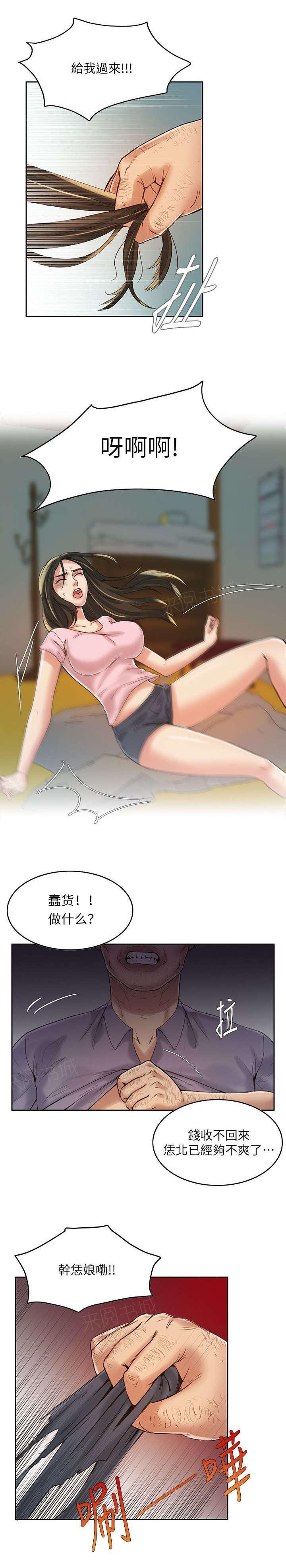 《冒充》第9话 第1页