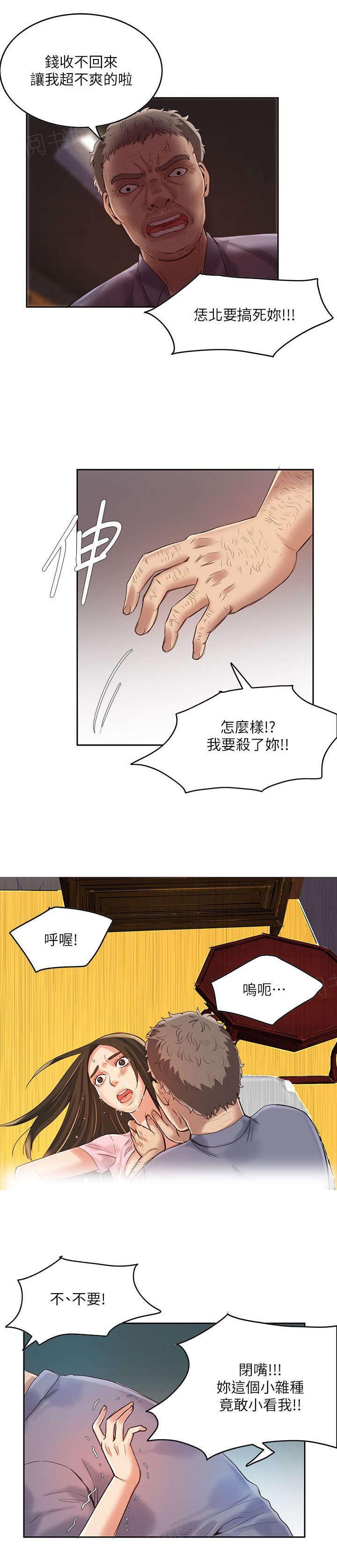 《冒充》第9话 第3页