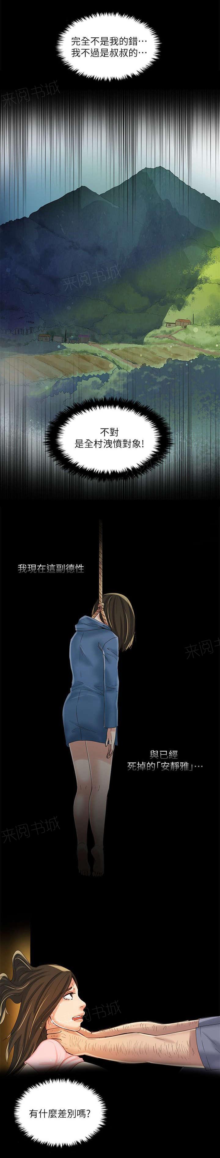 《冒充》第9话 第7页