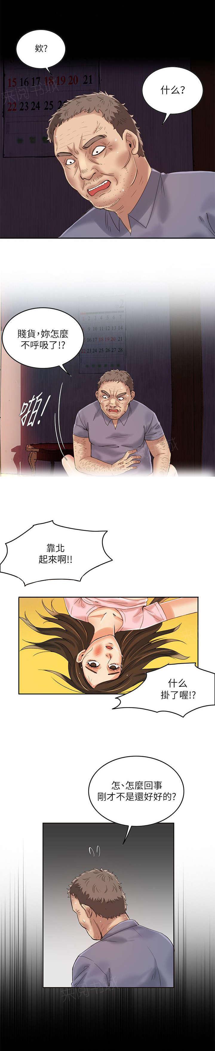 《冒充》第9话 第8页