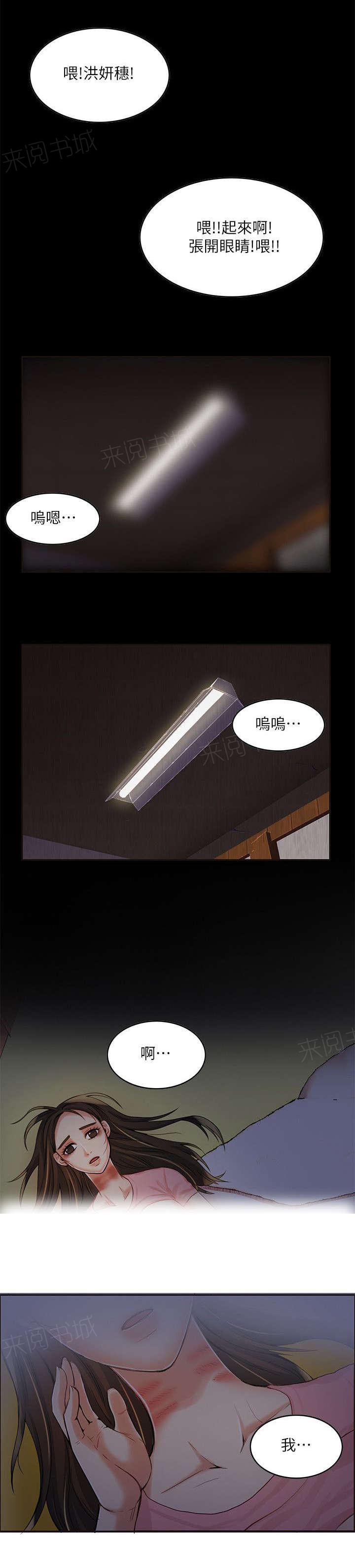 《冒充》第9话 第9页