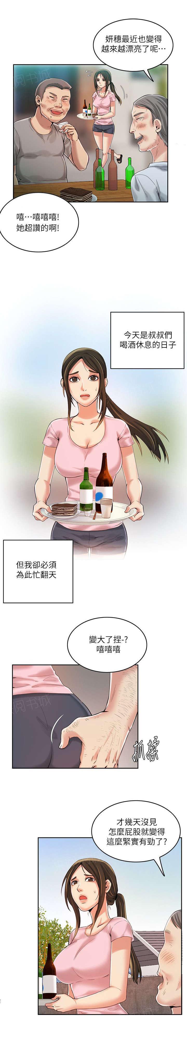 《冒充》第8话 第2页