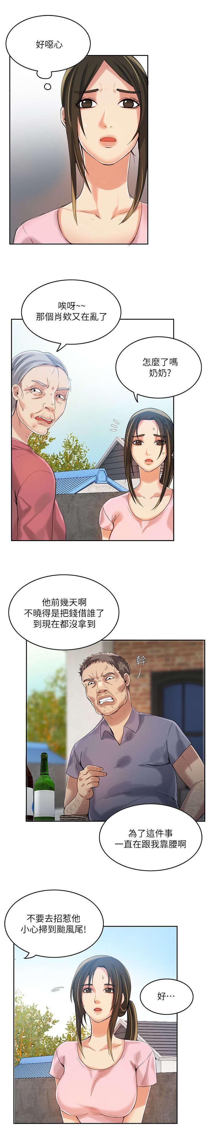 《冒充》第8话 第3页