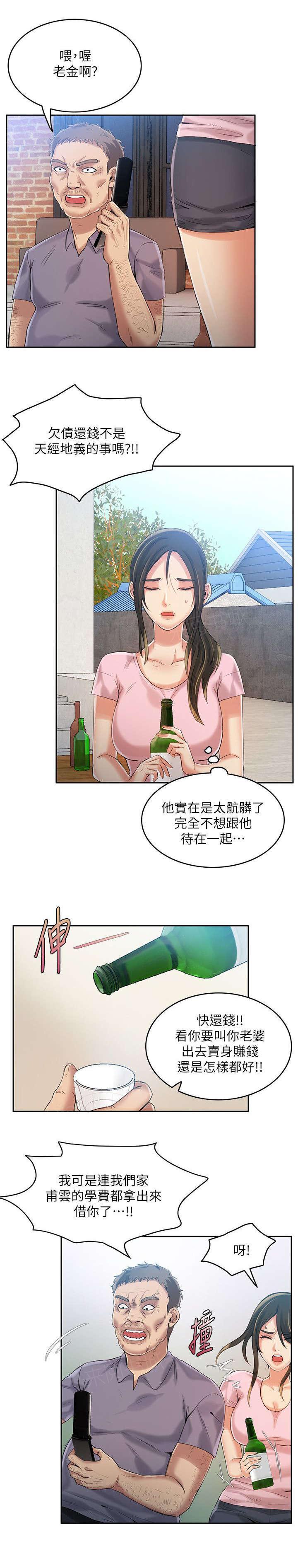 《冒充》第8话 第4页