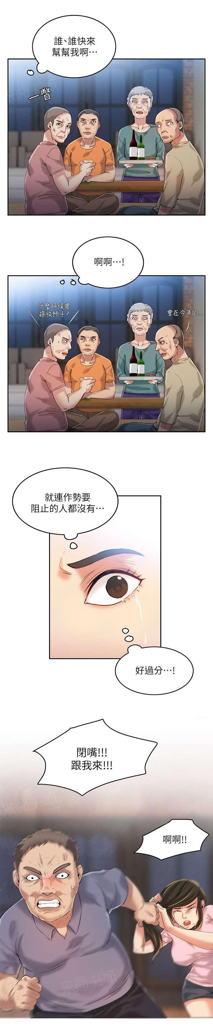 《冒充》第8话 第7页