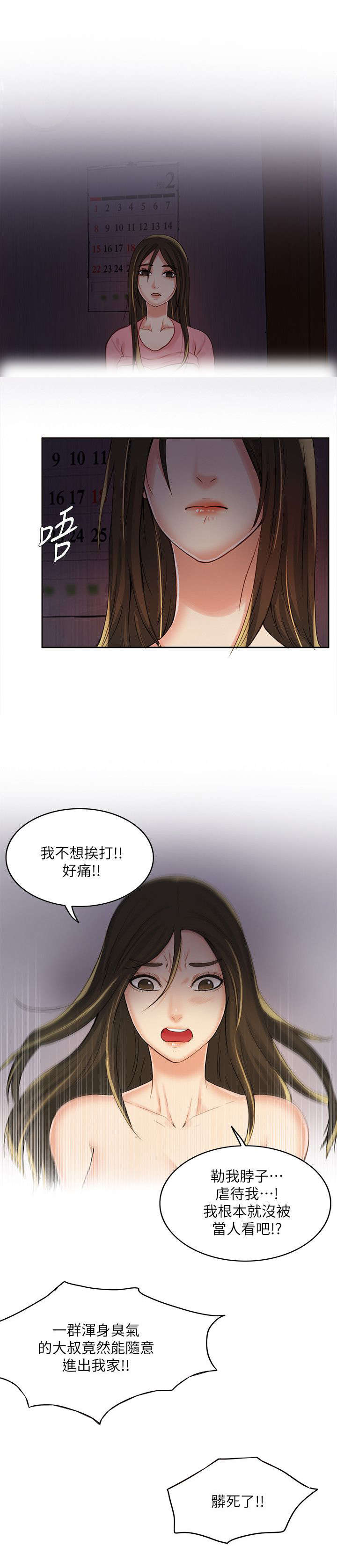 《冒充》第10话 第1页