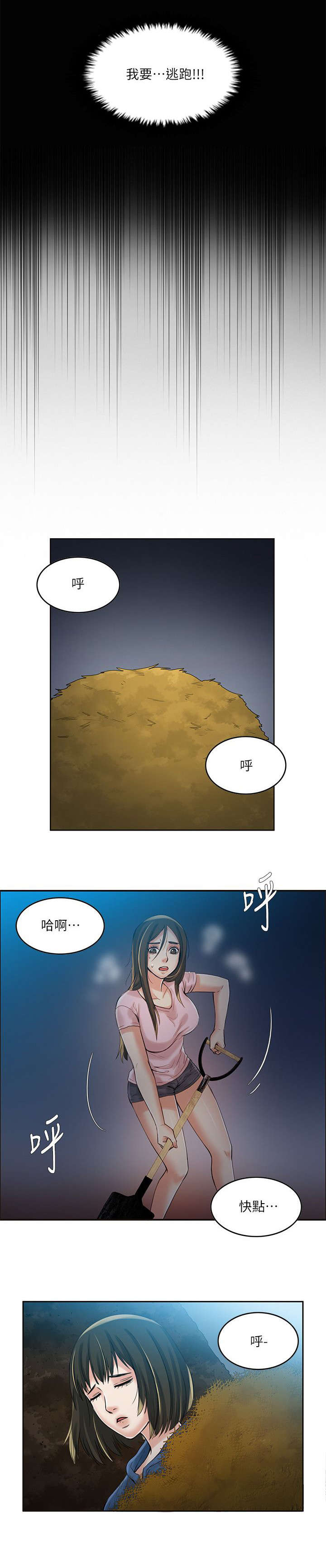 《冒充》第10话 第4页