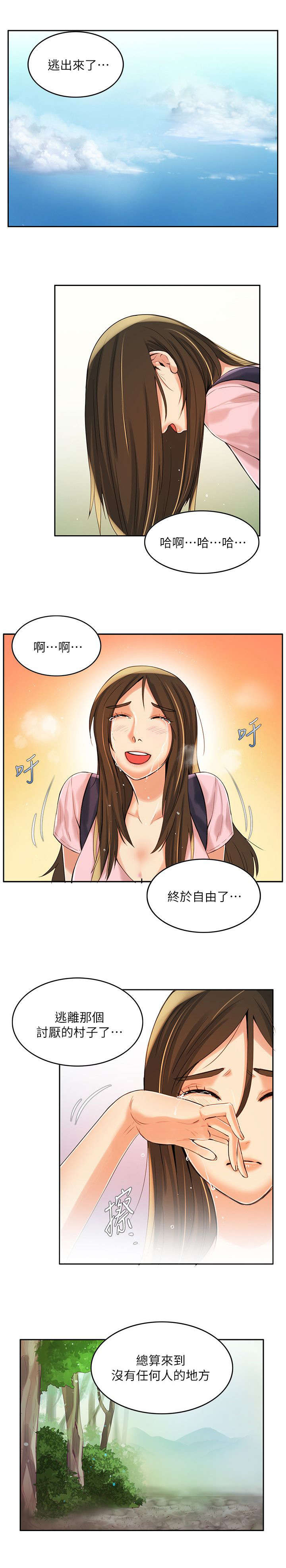《冒充》第11话 第1页