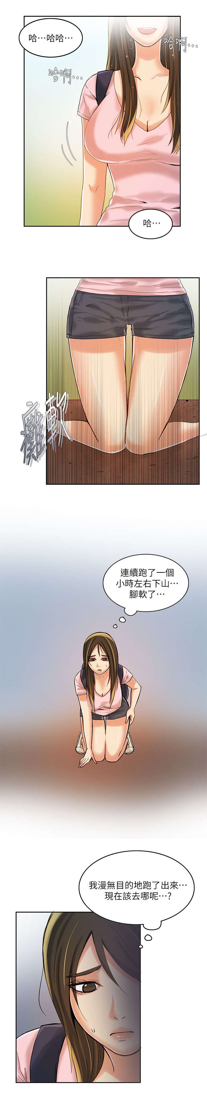 《冒充》第11话 第2页