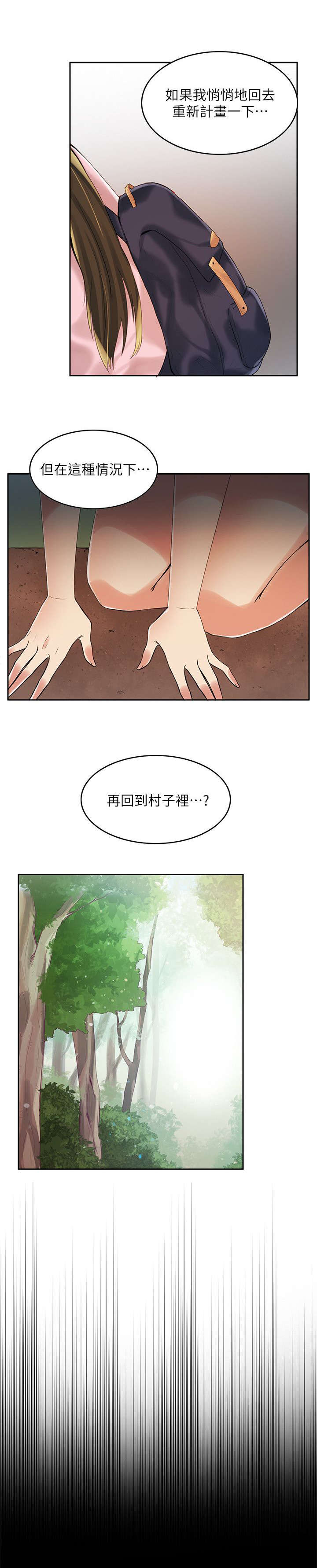 《冒充》第11话 第3页