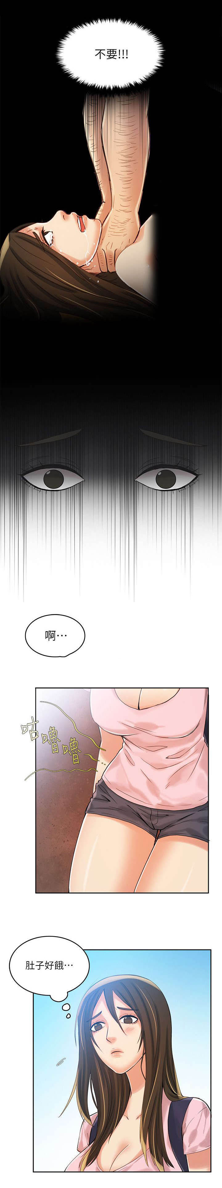 《冒充》第11话 第4页