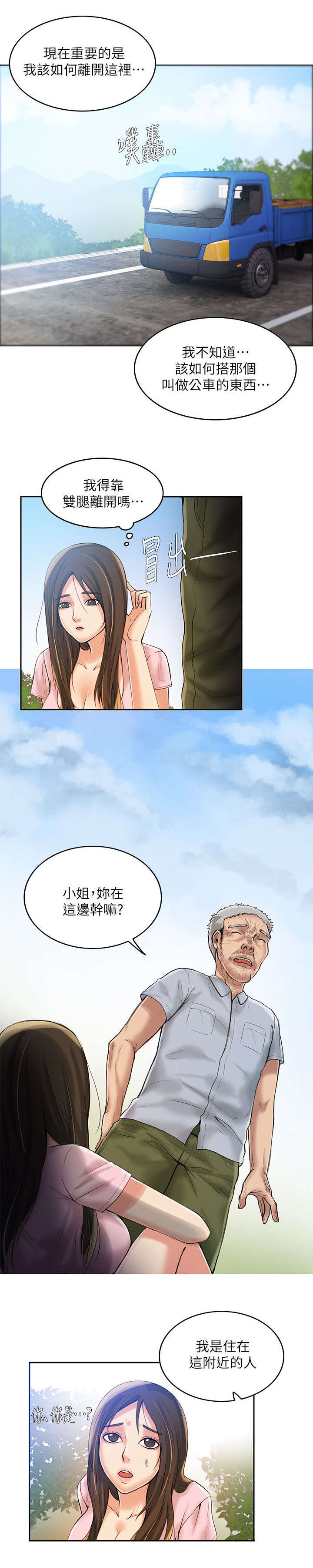 《冒充》第11话 第5页