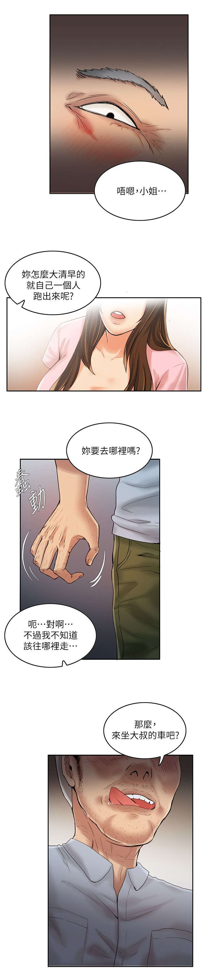 《冒充》第11话 第6页