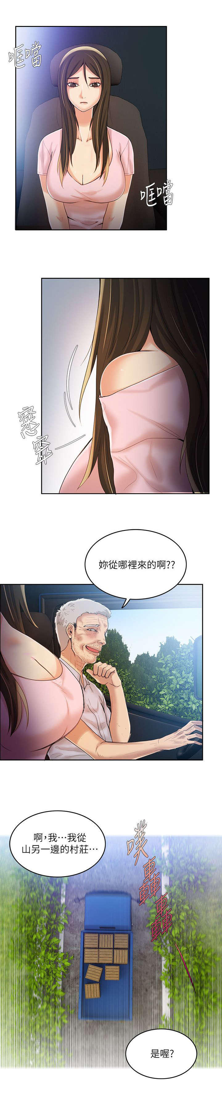 《冒充》第11话 第8页
