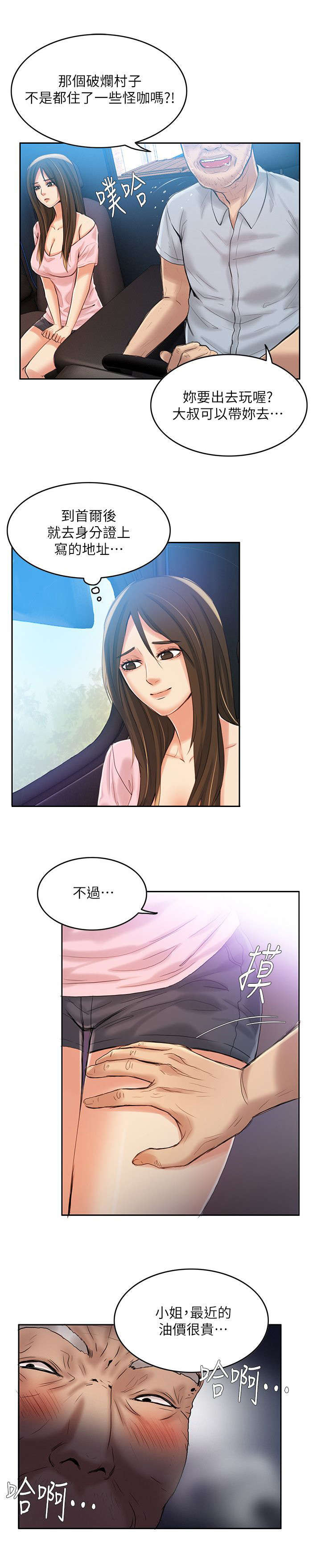 《冒充》第11话 第9页