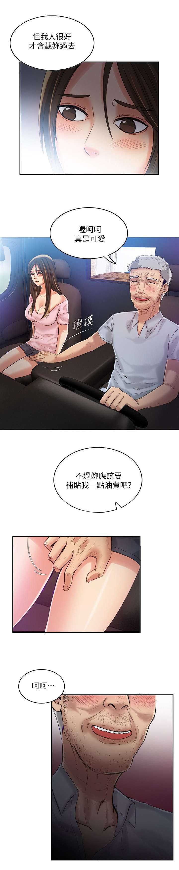 《冒充》第12话 第1页