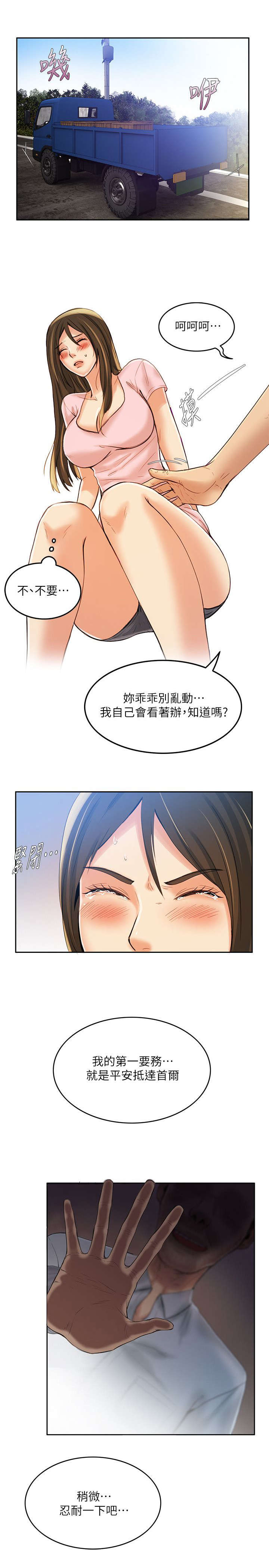 《冒充》第12话 第2页