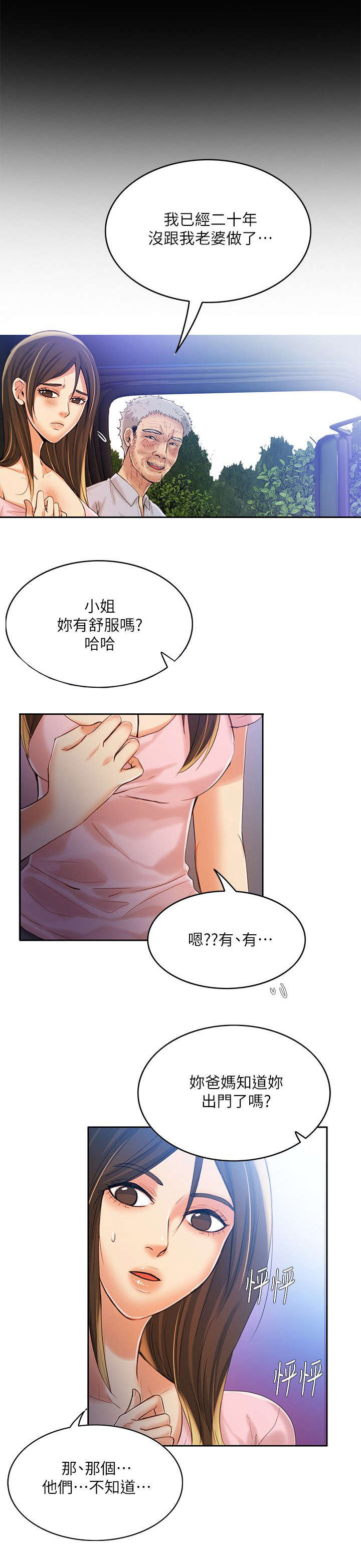 《冒充》第12话 第4页