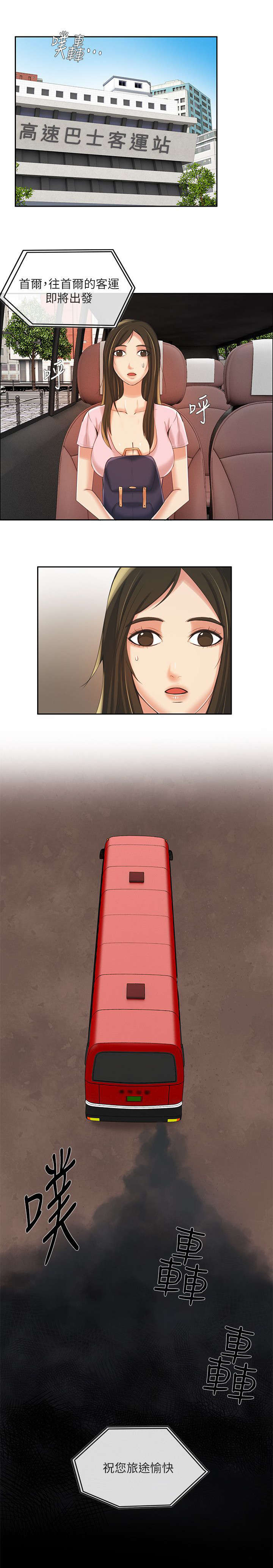 《冒充》第12话 第6页
