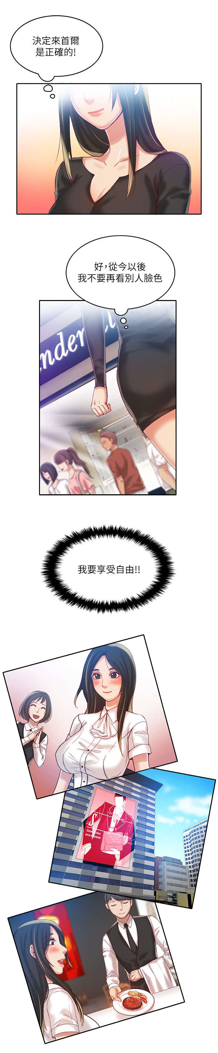 《冒充》第15话 第2页