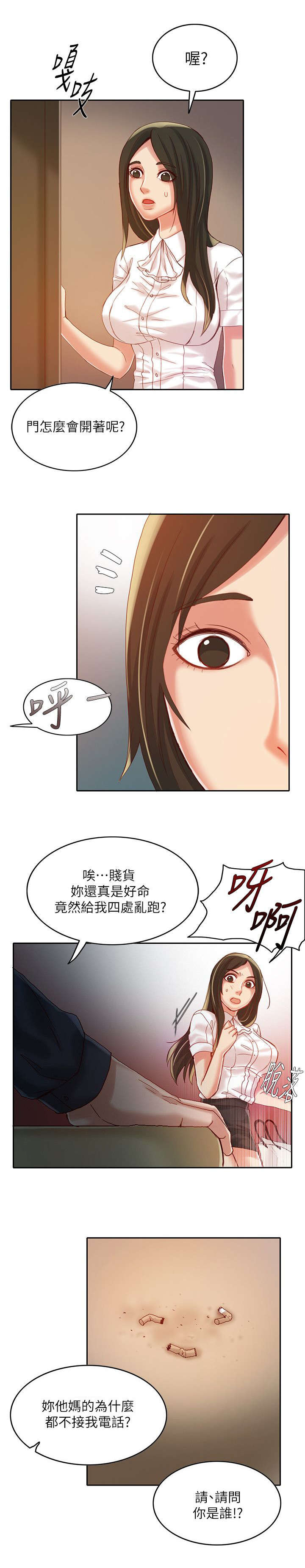 《冒充》第15话 第4页