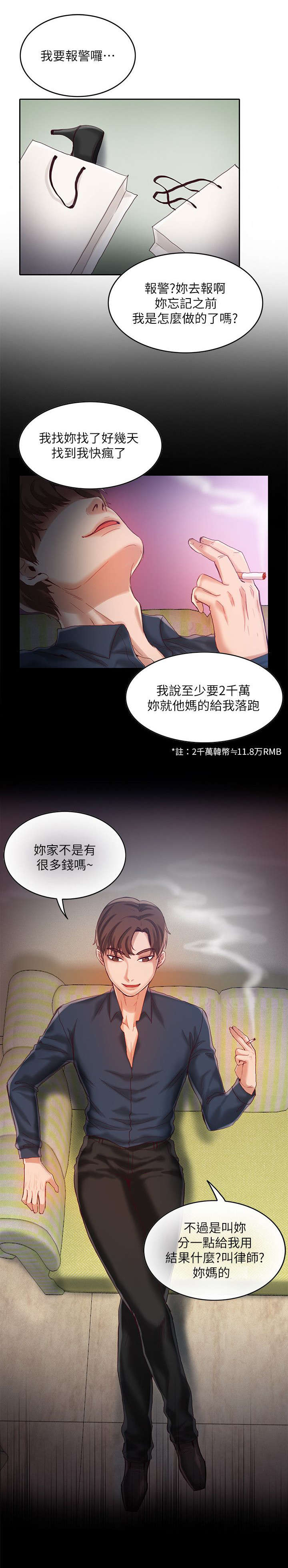 《冒充》第15话 第5页
