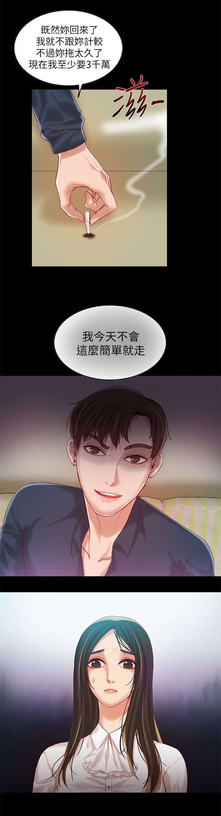 《冒充》第15话 第6页