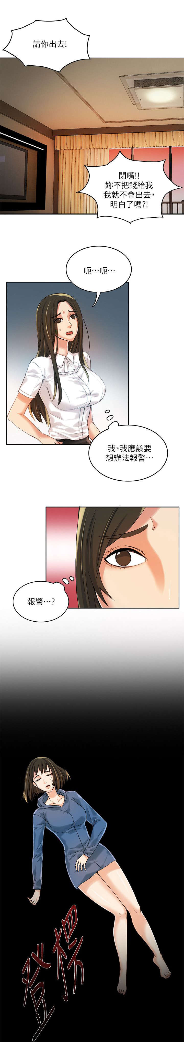 《冒充》第15话 第7页