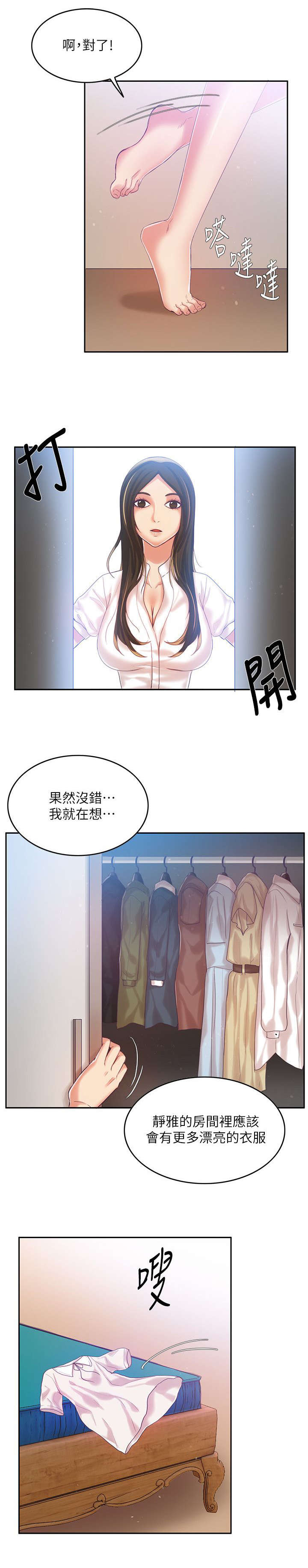 《冒充》第13话 第10页