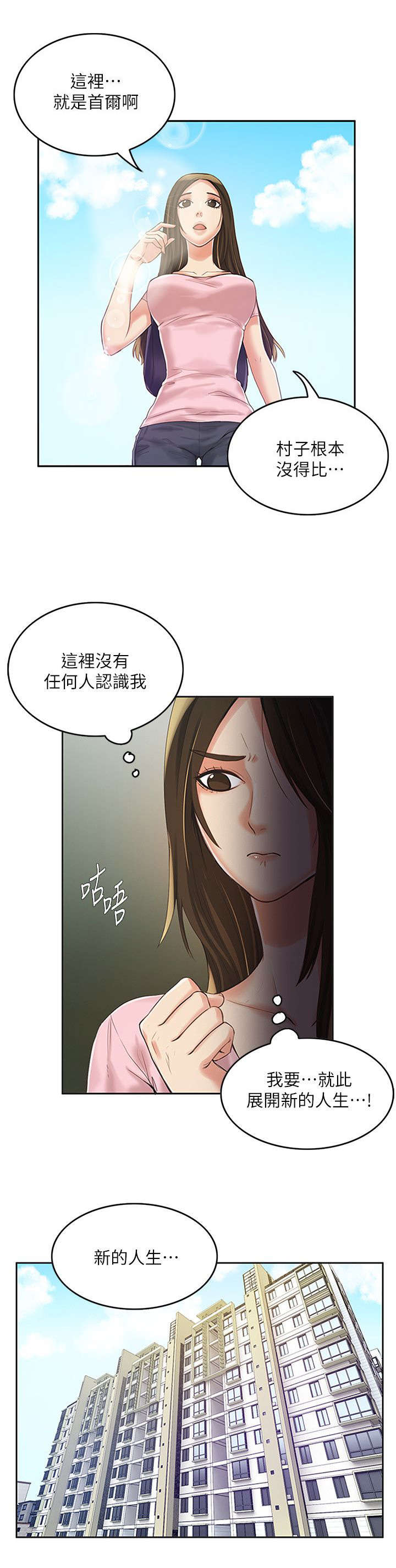 《冒充》第13话 第1页