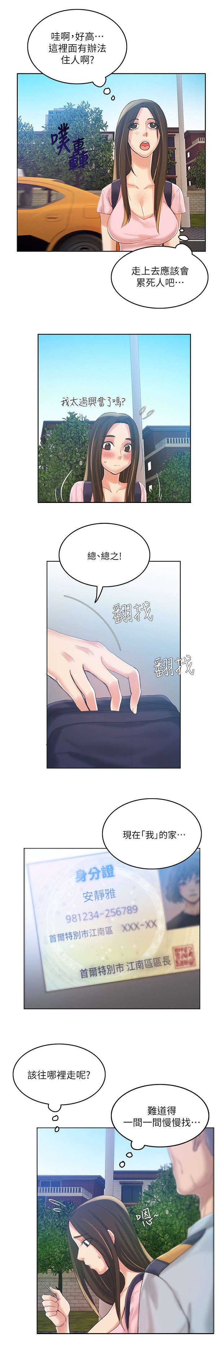 《冒充》第13话 第2页