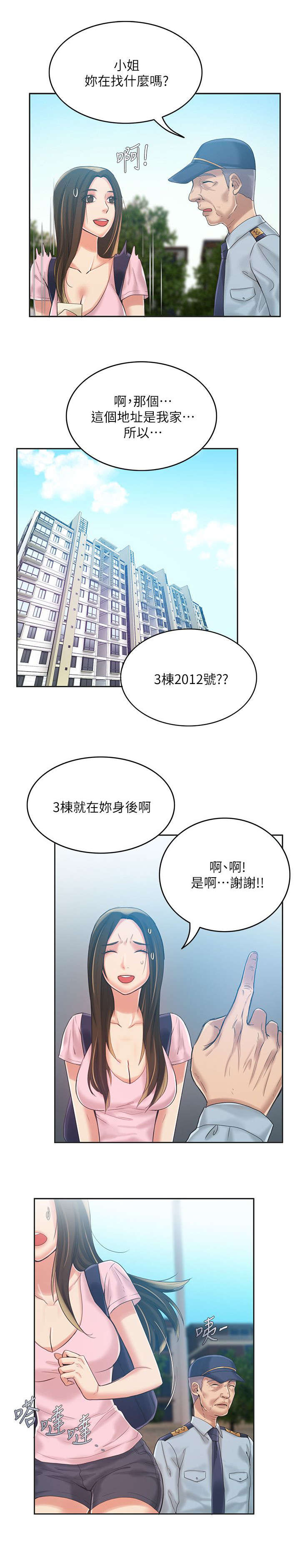 《冒充》第13话 第3页